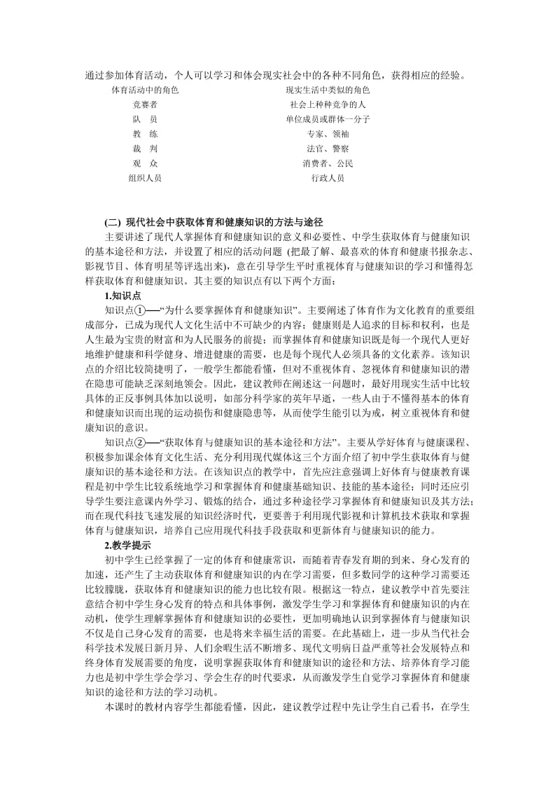 2019-2020年人教版体育与健康第4章《体育与社会适应》word教案.doc_第3页