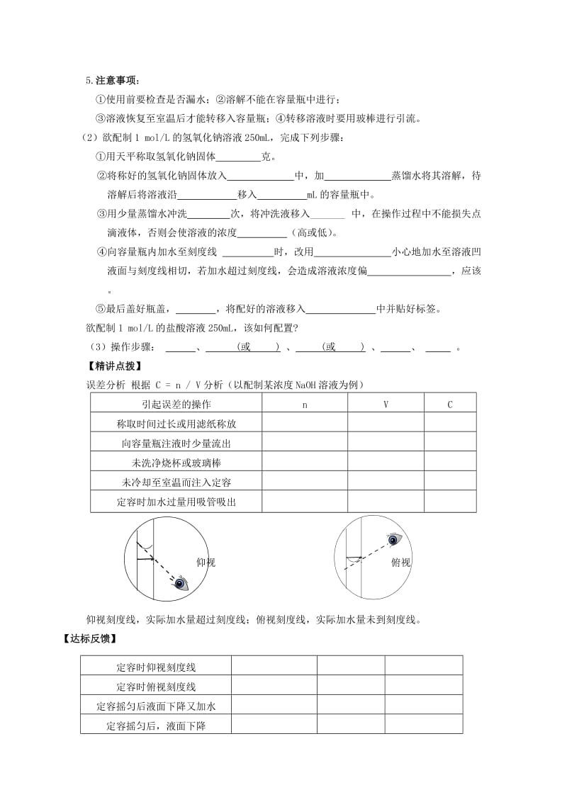 2019-2020年高一化学《123溶液的配制及分析》导学案.doc_第3页