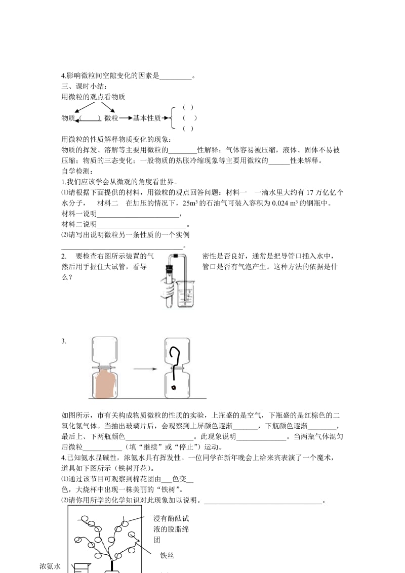 2019-2020年沪教版化学九年《用微粒的观点看物质》word同步教案一.doc_第2页