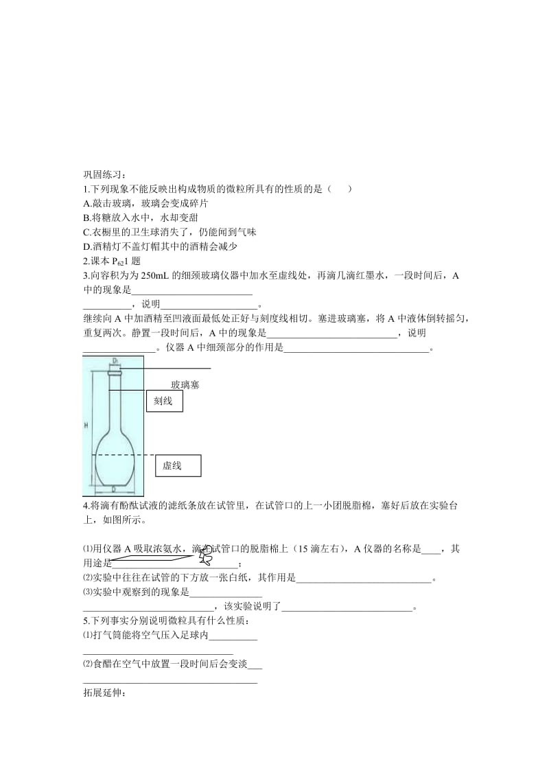 2019-2020年沪教版化学九年《用微粒的观点看物质》word同步教案一.doc_第3页