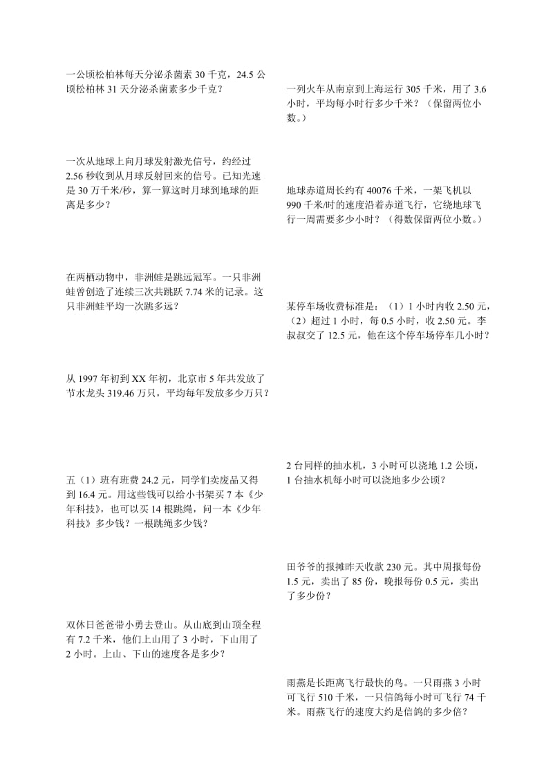 2019年人教版五年级数学上册期末专项复习解决问题.doc_第2页