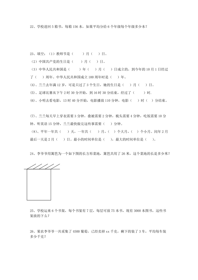 2019年三年级数学上学期应用题专项复习题新人教版.doc_第3页