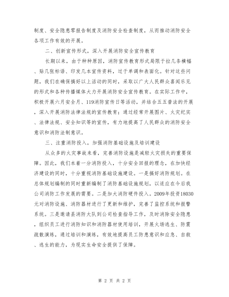 单位消防工作总结.doc_第2页