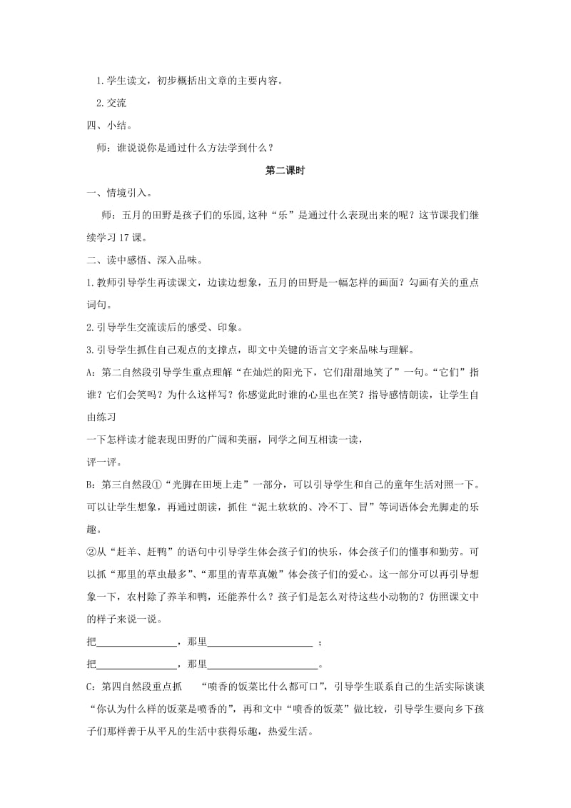 2019年(春)三年级语文下册第四单元第17课五月的田野教学设计1冀教版 .doc_第3页