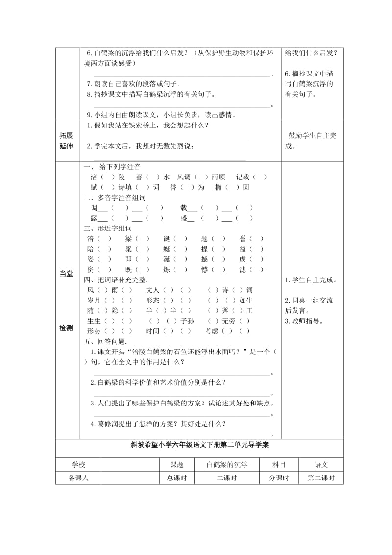 2019年(春季版)六年级语文下册《白鹤梁的沉浮》导学案北师大版.doc_第2页