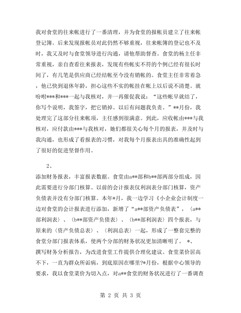 往来账会计工作总结.doc_第2页