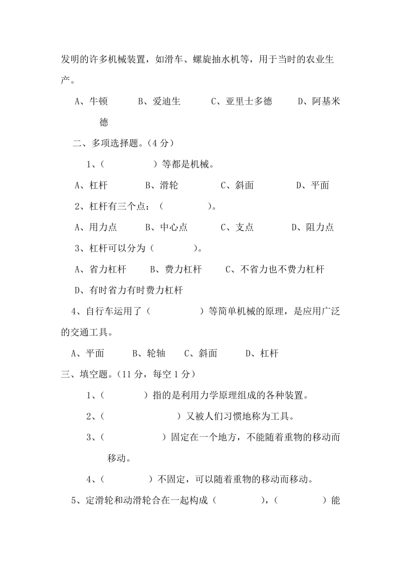 2019年小学科学六年级上册第一次月考试题 (I).doc_第2页