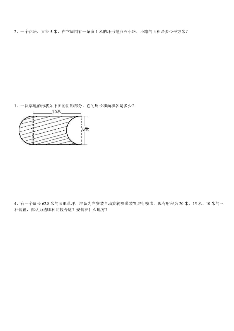 2019年小学数学六年级第一单元圆知识测试题 (I).doc_第3页