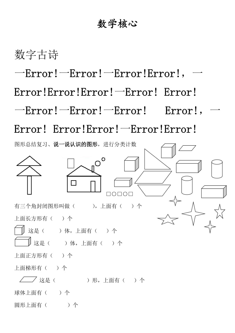 2019年一年级下册数学期末专题总复习知识点及练习题.doc_第2页