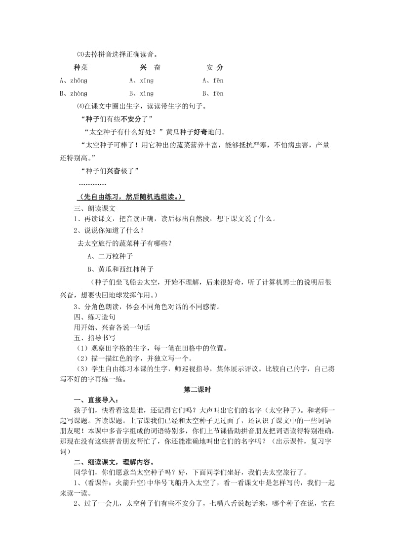2019年(春)一年级语文下册《太空种子》教案 北京版.doc_第2页
