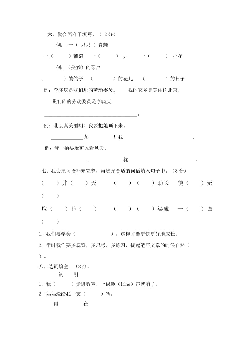 2019年上学期二年级知识抽查试卷A.doc_第2页