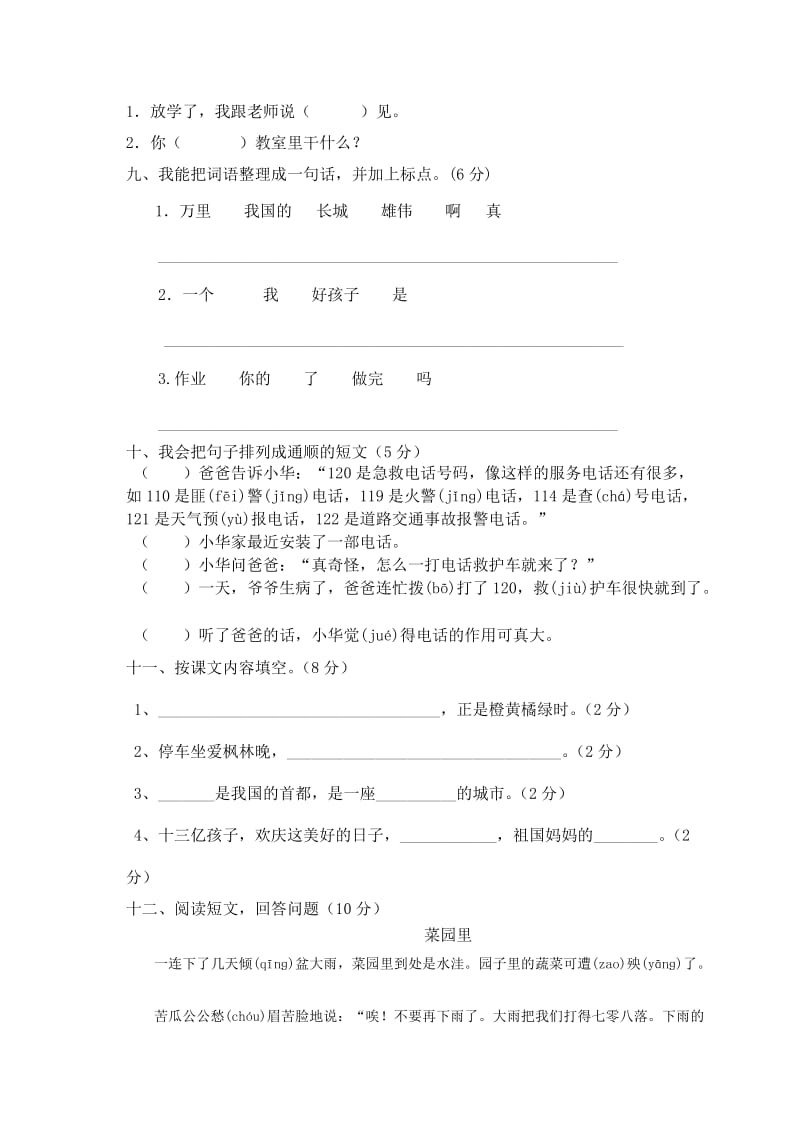 2019年上学期二年级知识抽查试卷A.doc_第3页