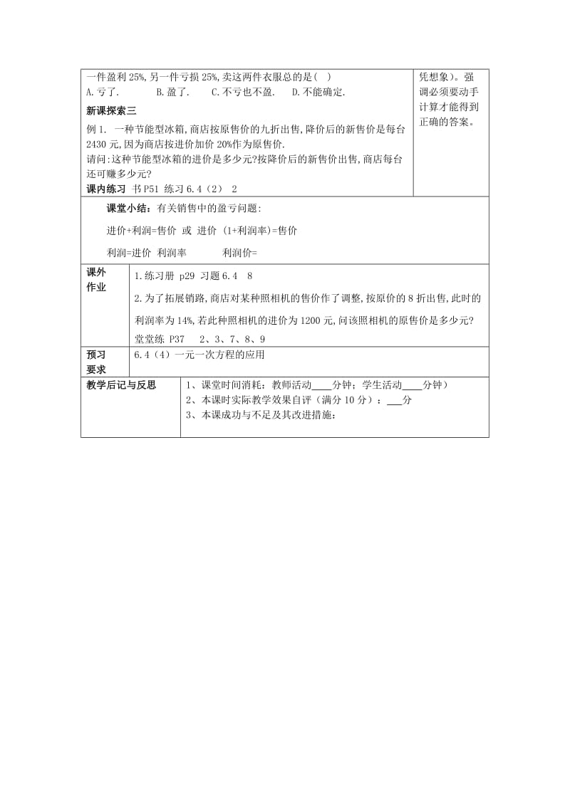 2019年(春)六年级数学下册 6.4 一元一次方程应用（3）教案 沪教版五四制.doc_第3页