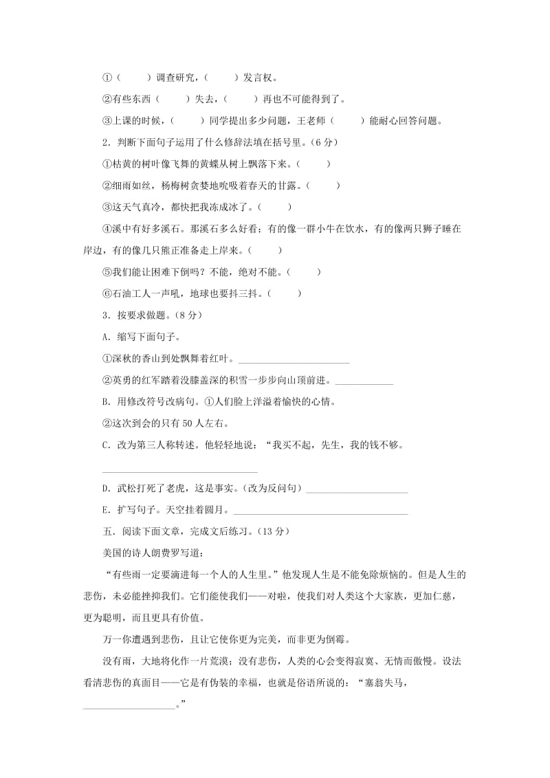 2019秋六年级语文上学期期末试卷102苏教版.doc_第2页