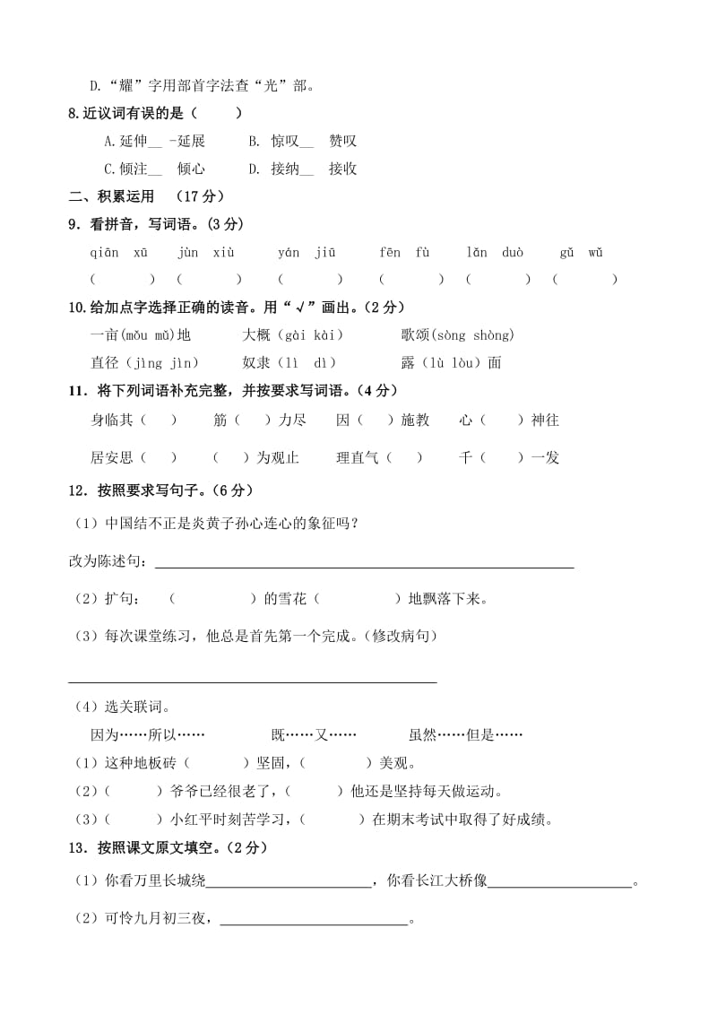 2019年四年级上期语文综合练习题二.doc_第2页