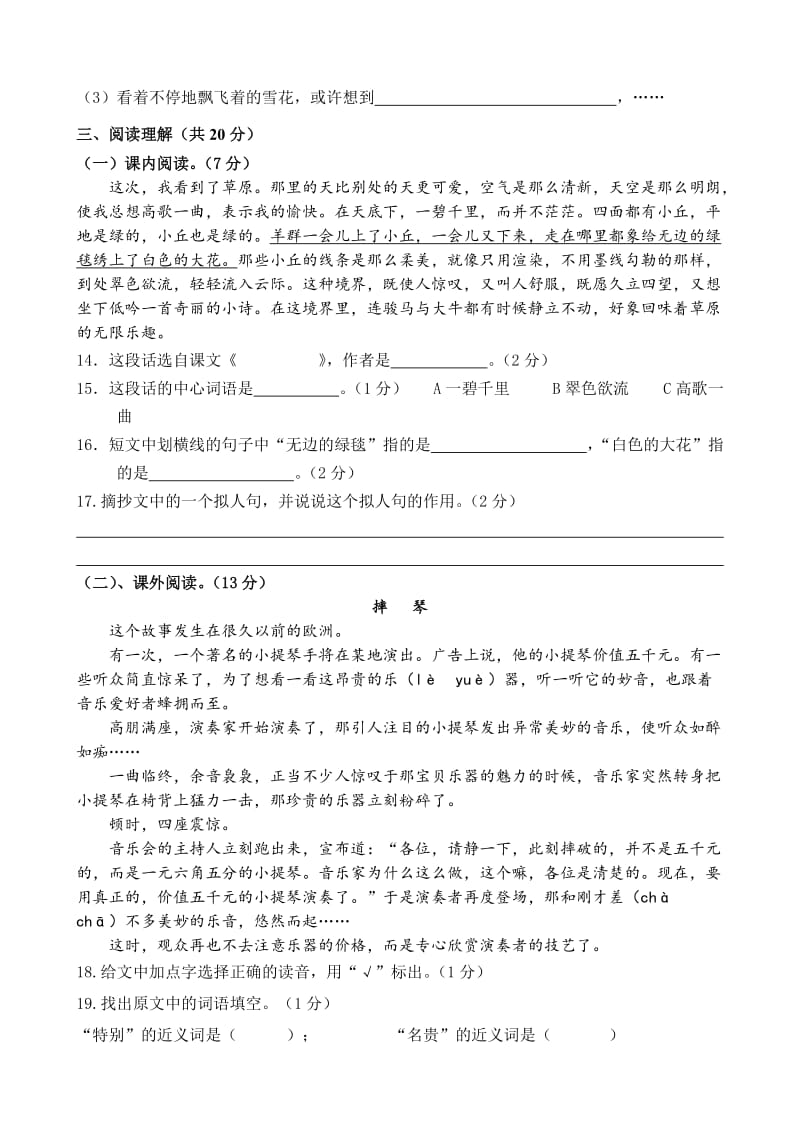 2019年四年级上期语文综合练习题二.doc_第3页