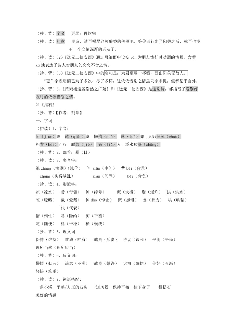 2019年四年级语文上册第六单元复习材料人教新课标版.doc_第2页