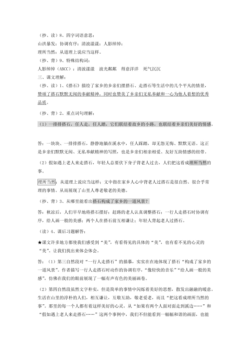 2019年四年级语文上册第六单元复习材料人教新课标版.doc_第3页