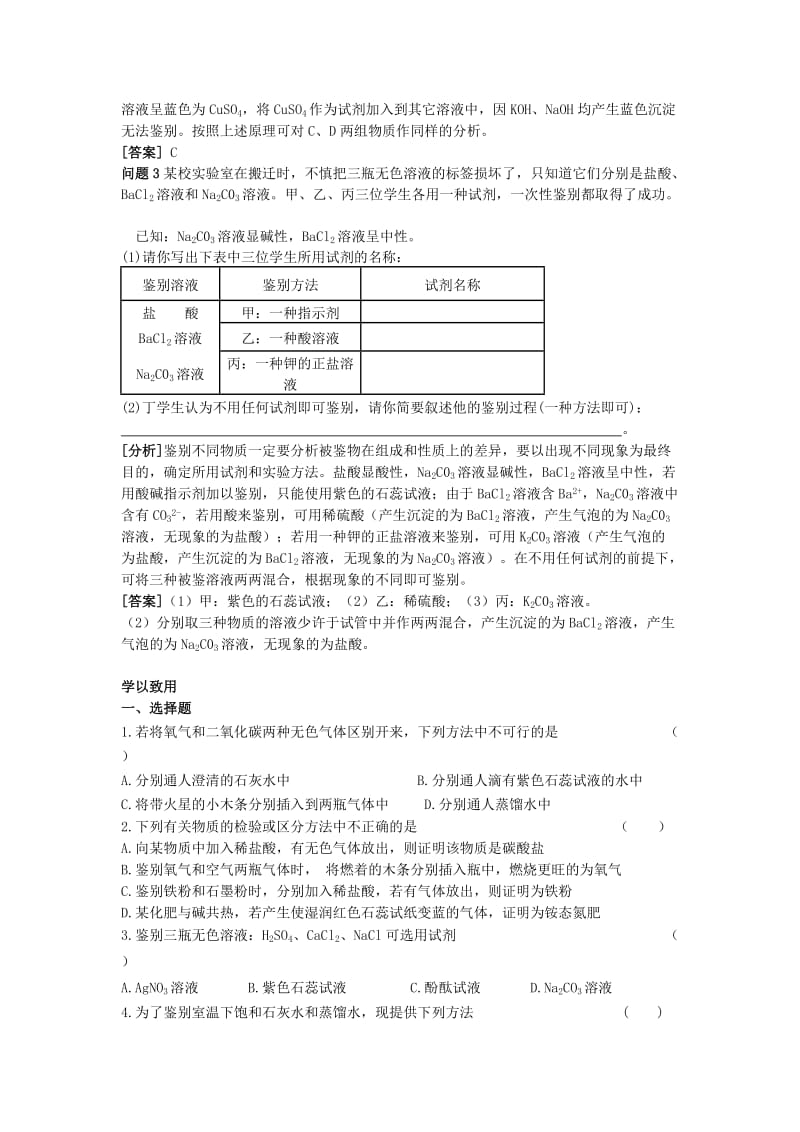 2019-2020年中考化学总复习 专题五 常见物质的鉴别方法学案.doc_第2页