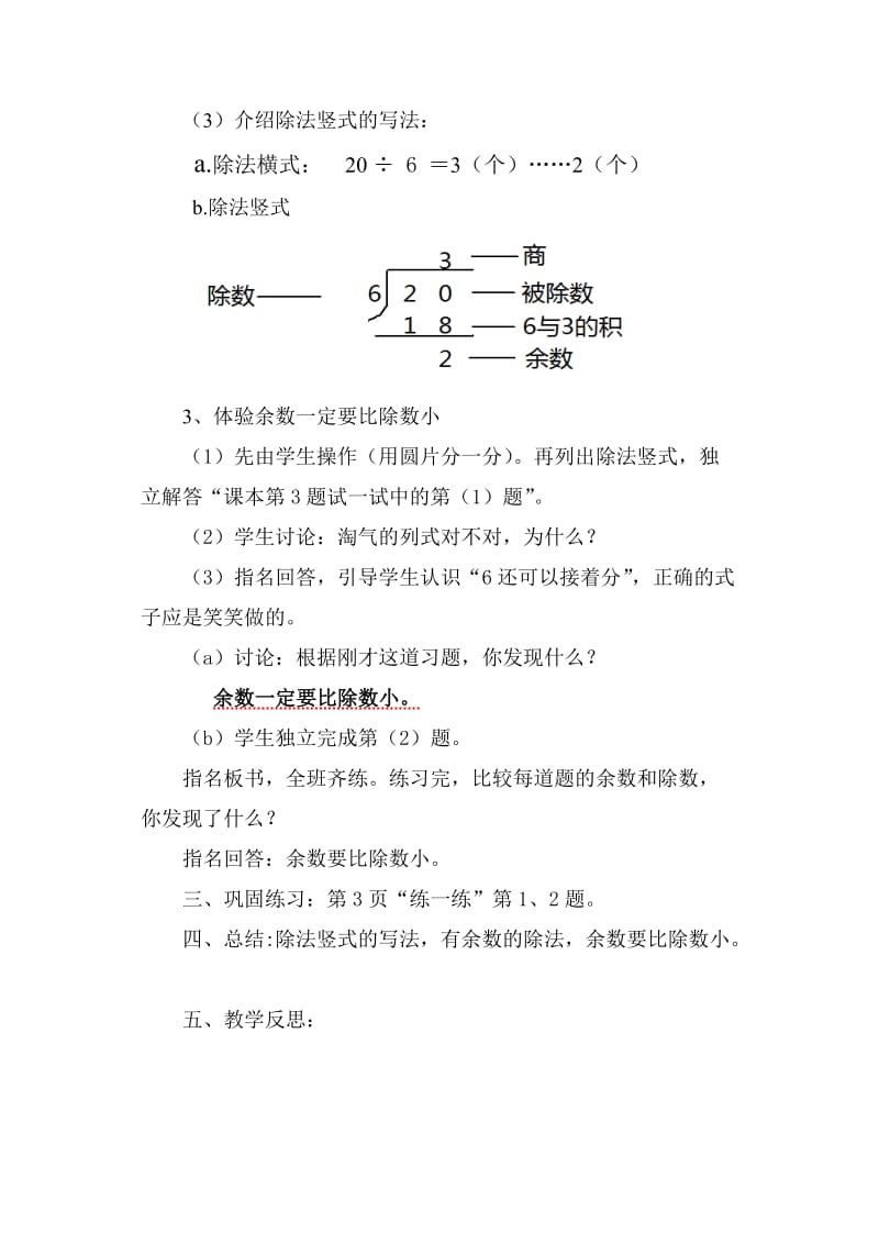 2019年二年级下学期数学第一单元除法教学设计教案.doc_第2页