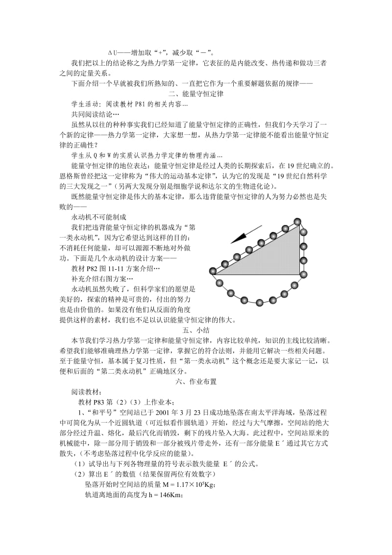 2019-2020年新课标人教版1-2选修一2.2《热力学第一定律》WORD教案3.doc_第2页