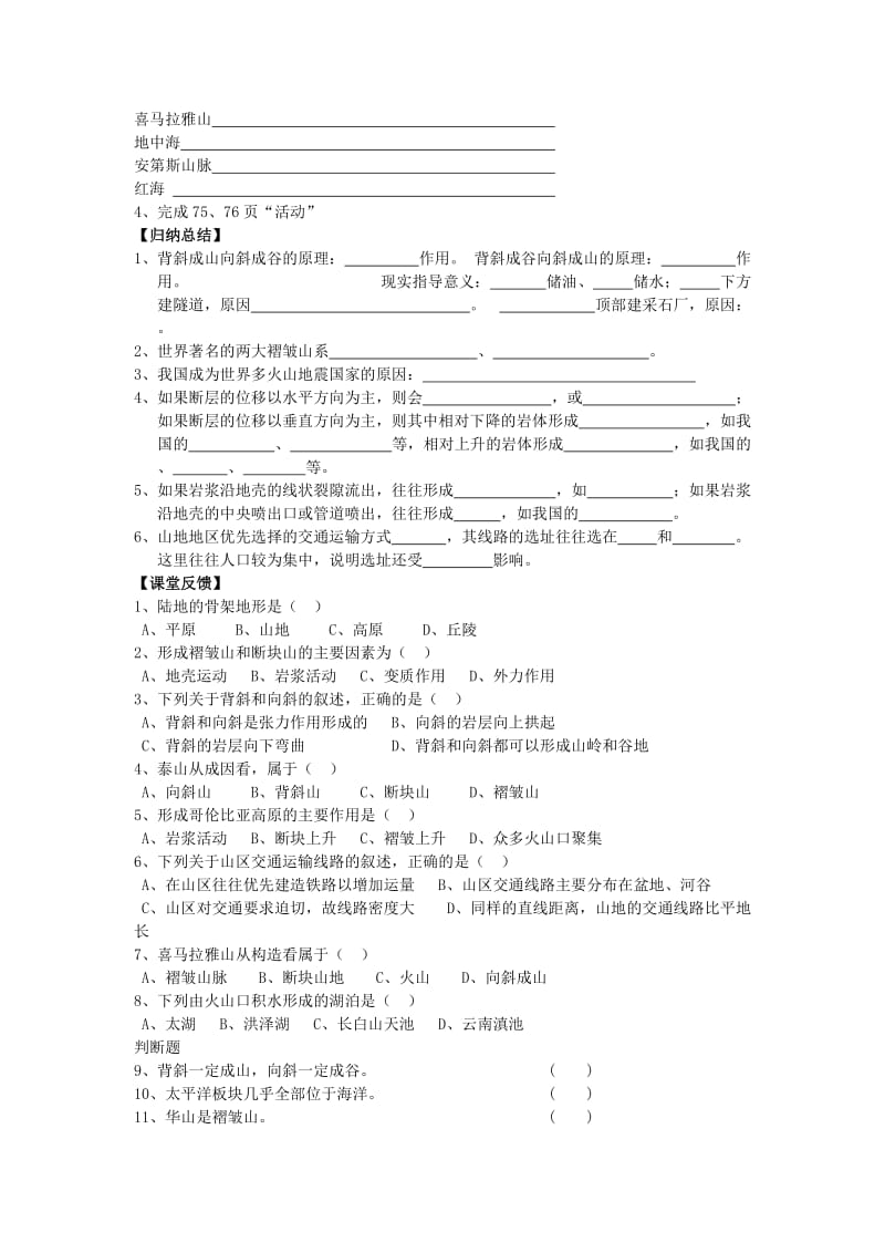 2019-2020年高一地理《山地的形成》学案 新人教版.doc_第2页