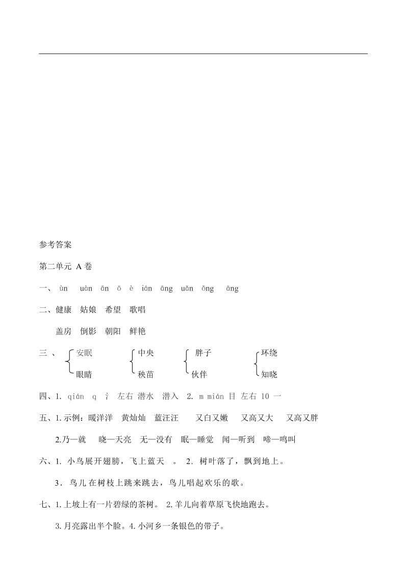 2019年苏教小学二年级下册第二单元测试A卷及答案 (I).doc_第3页