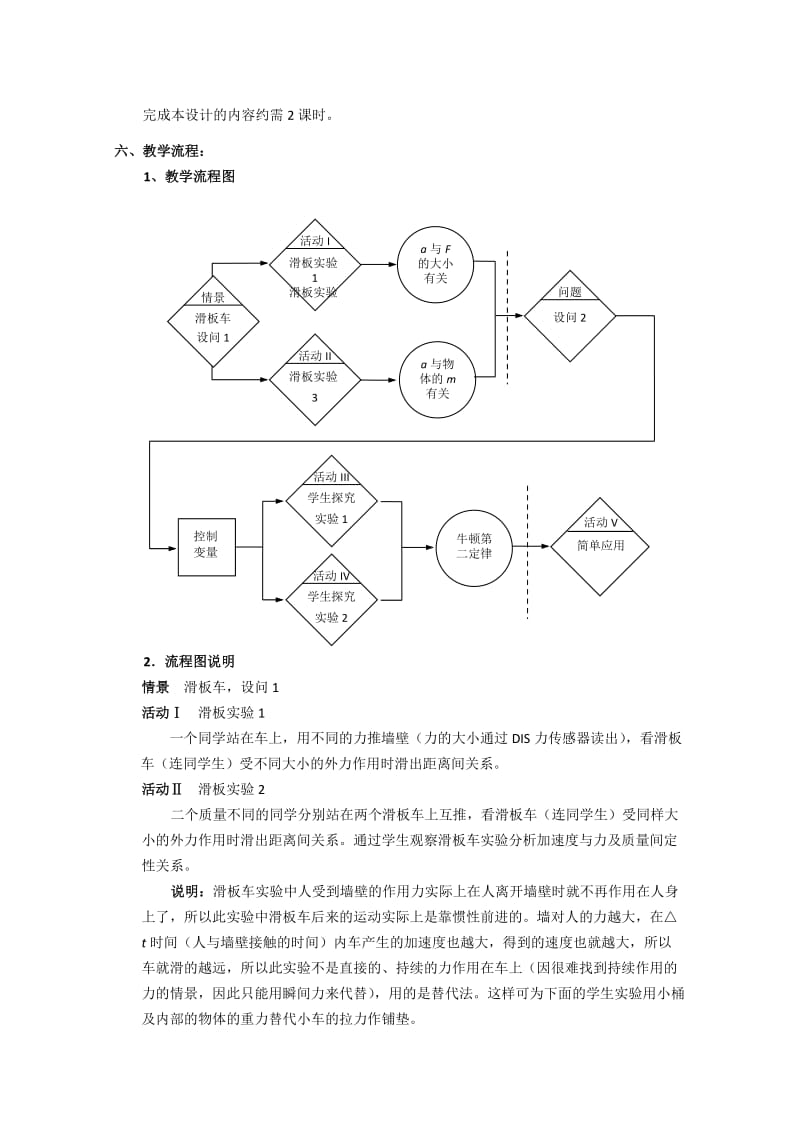 2019-2020年高一物理 第三章 B 牛顿第二定律教案 沪科版.doc_第3页