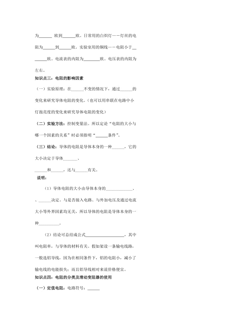 2019-2020年中考物理专题复习 电阻与滑动变阻器学案.doc_第2页