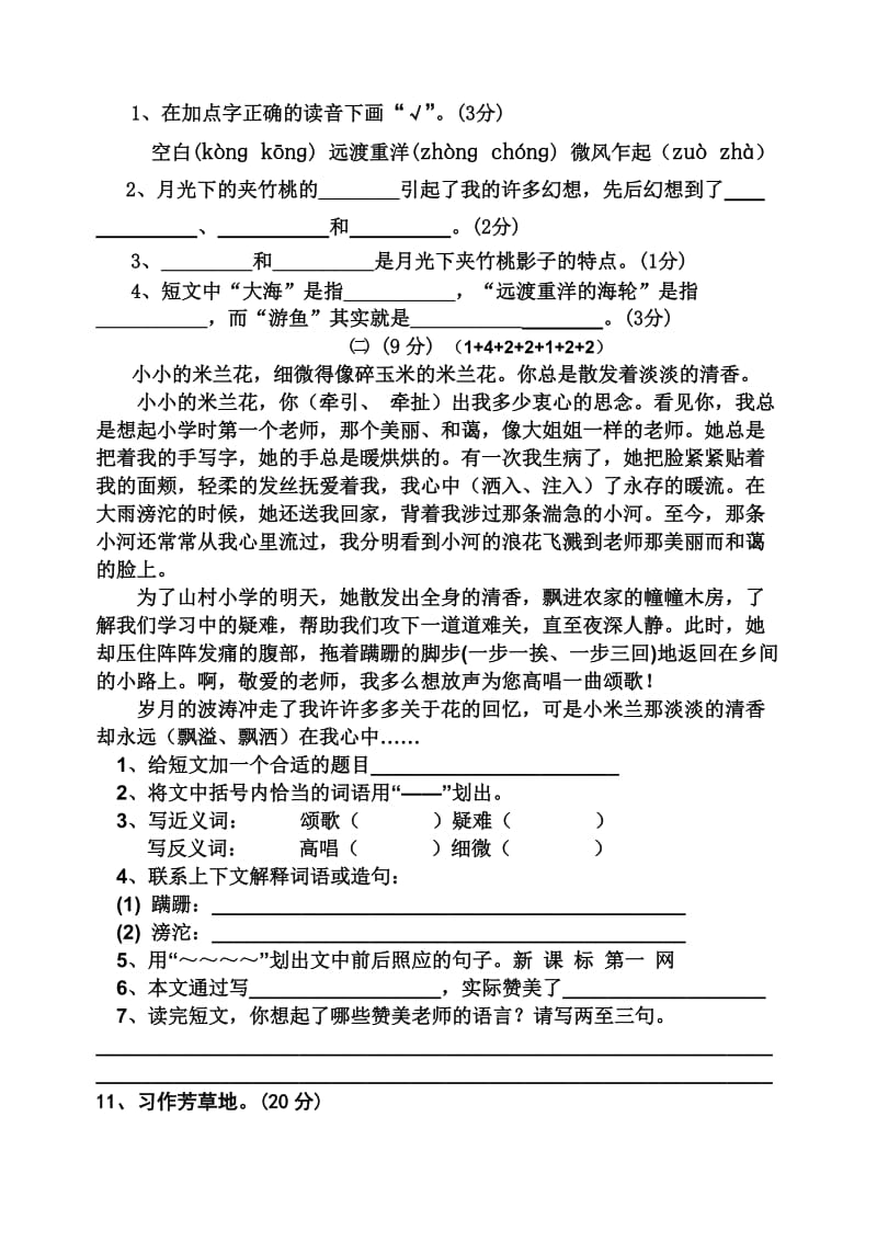 2019年苏教版语文六年级下册第六单元试题 (II).doc_第3页