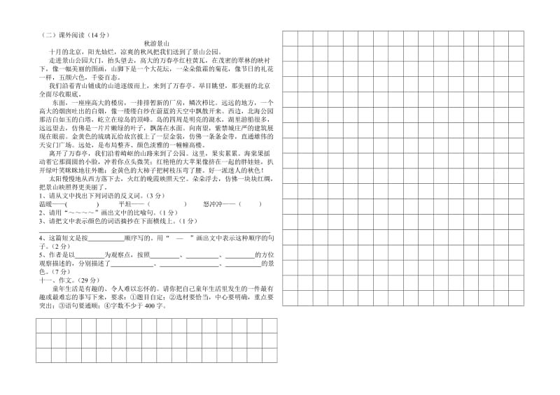 2019年四年级语文s版上册月考卷.doc_第2页