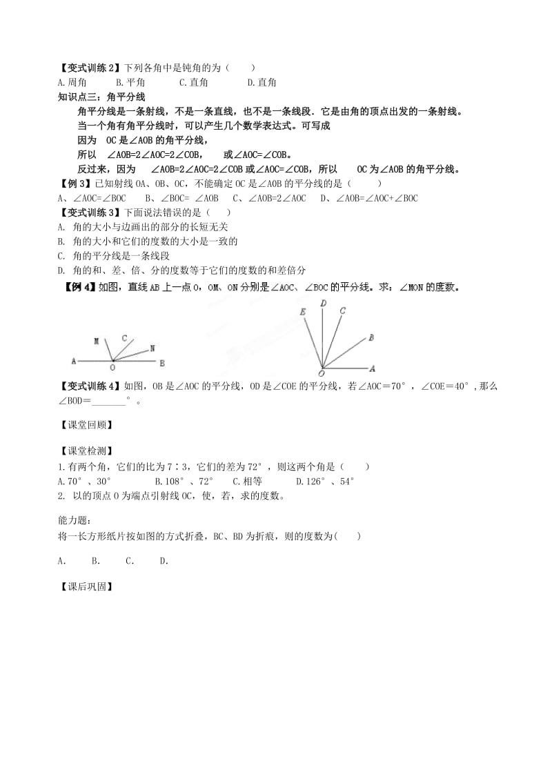 2019年六年级数学下册 5.4 角的比较导学案（新版）鲁教版五四制.doc_第2页