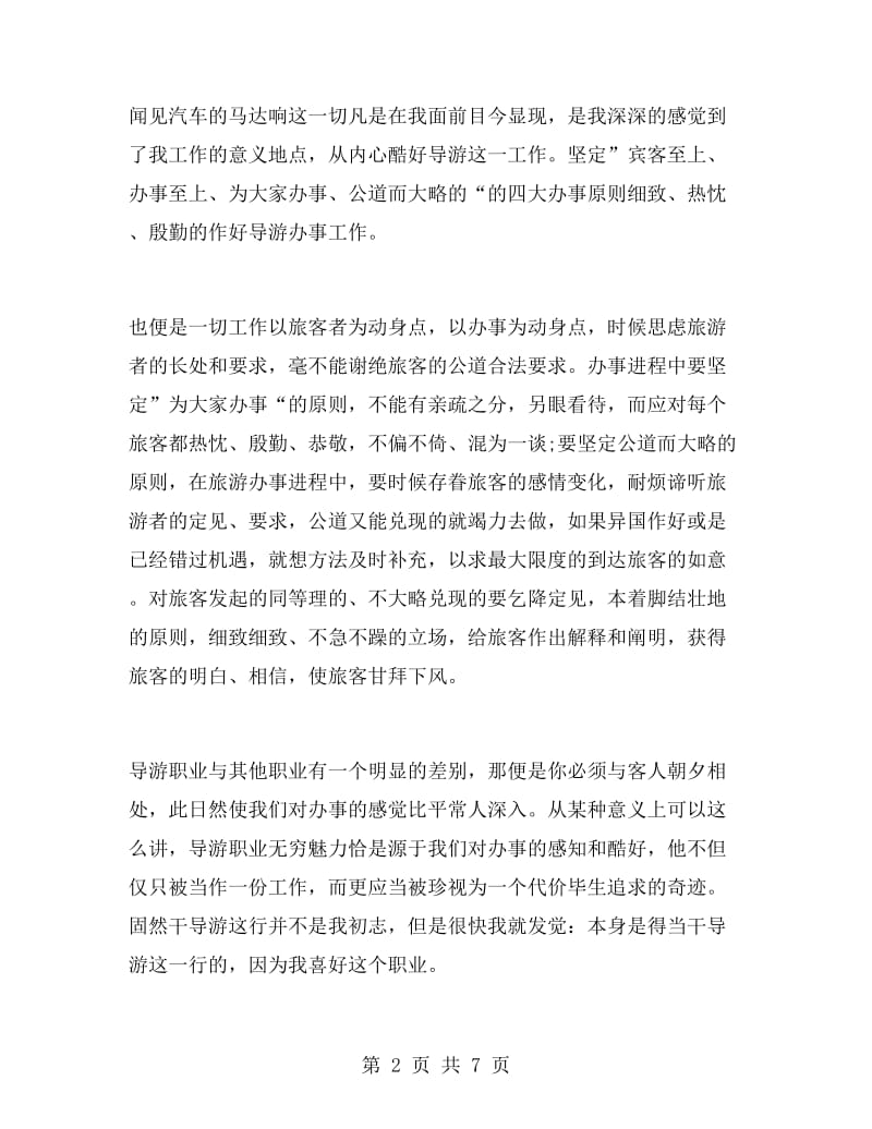 导游半年个人工作总结.doc_第2页