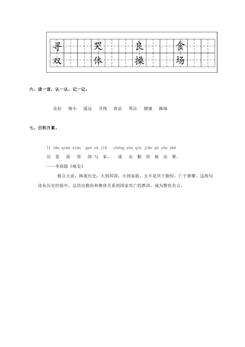 2019年二年级语文上册 假如一课一练（无答案） 鲁教版.doc_第2页