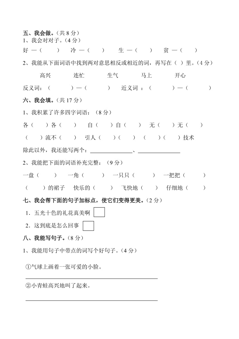 2019年二年级语文第一学期期末综合练习题(B）试题试卷.doc_第2页