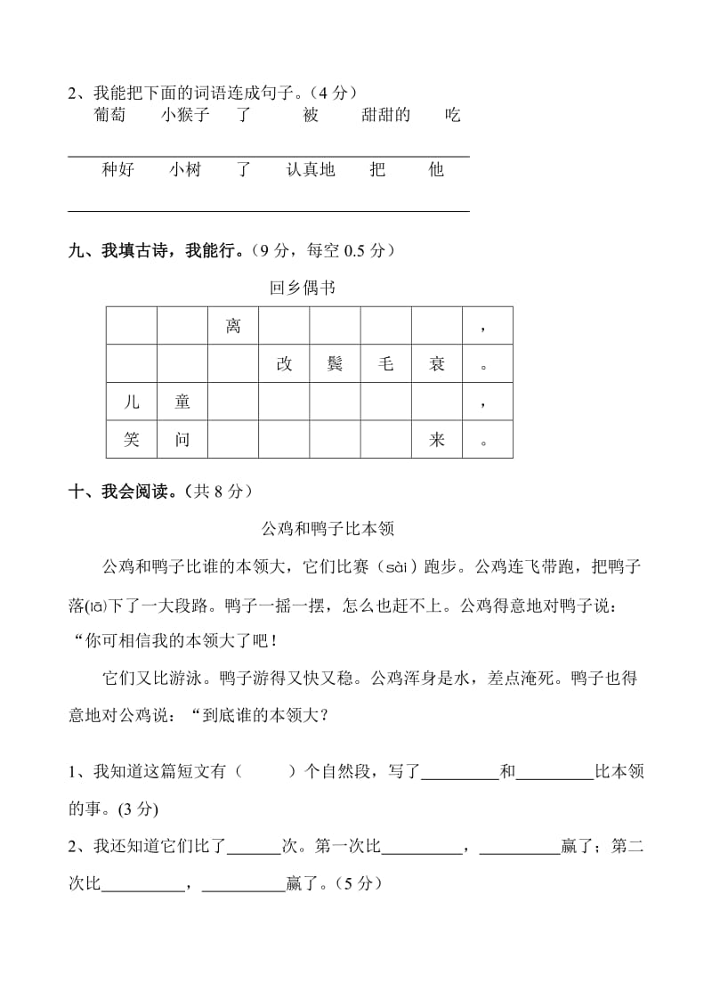 2019年二年级语文第一学期期末综合练习题(B）试题试卷.doc_第3页