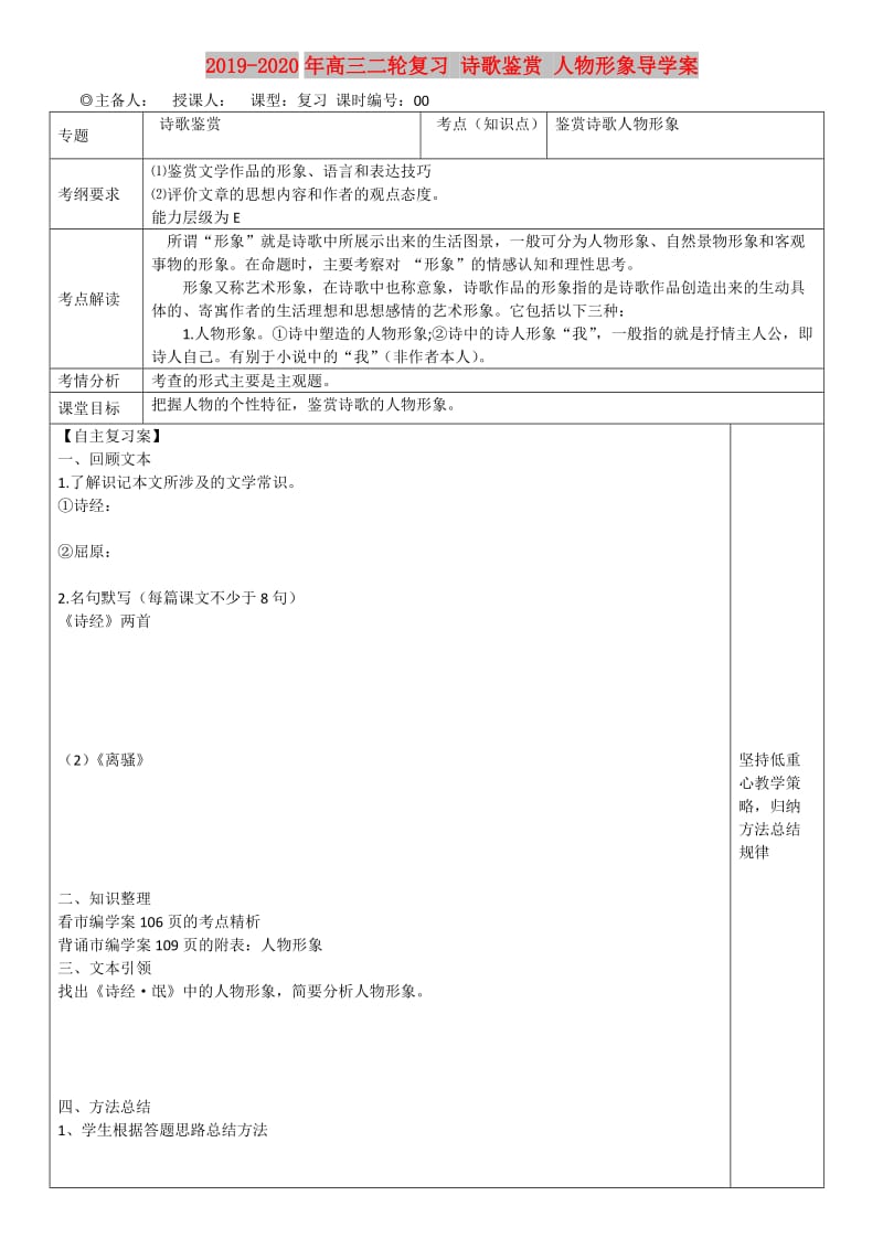 2019-2020年高三二轮复习 诗歌鉴赏 人物形象导学案.doc_第1页