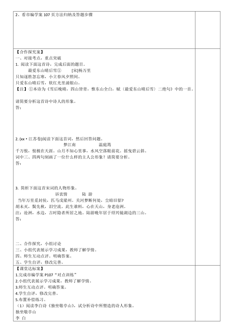 2019-2020年高三二轮复习 诗歌鉴赏 人物形象导学案.doc_第2页