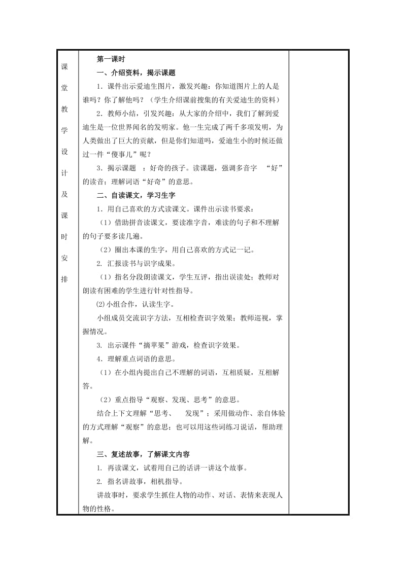 2019年(秋)一年级语文上册《好奇的孩子》教案 冀教版.doc_第2页