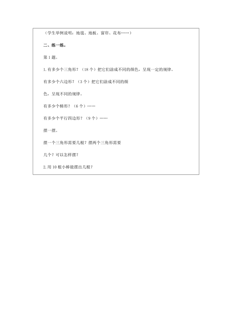 2019年(春)一年级数学下册《动手做（二）》教案1 北师大版.doc_第2页