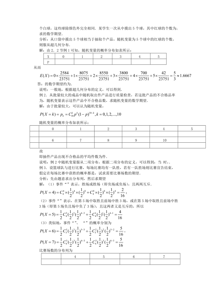 2019-2020年苏教版选修2-3高中数学2.5.1《离散型随机变量的均值》word教案.doc_第2页