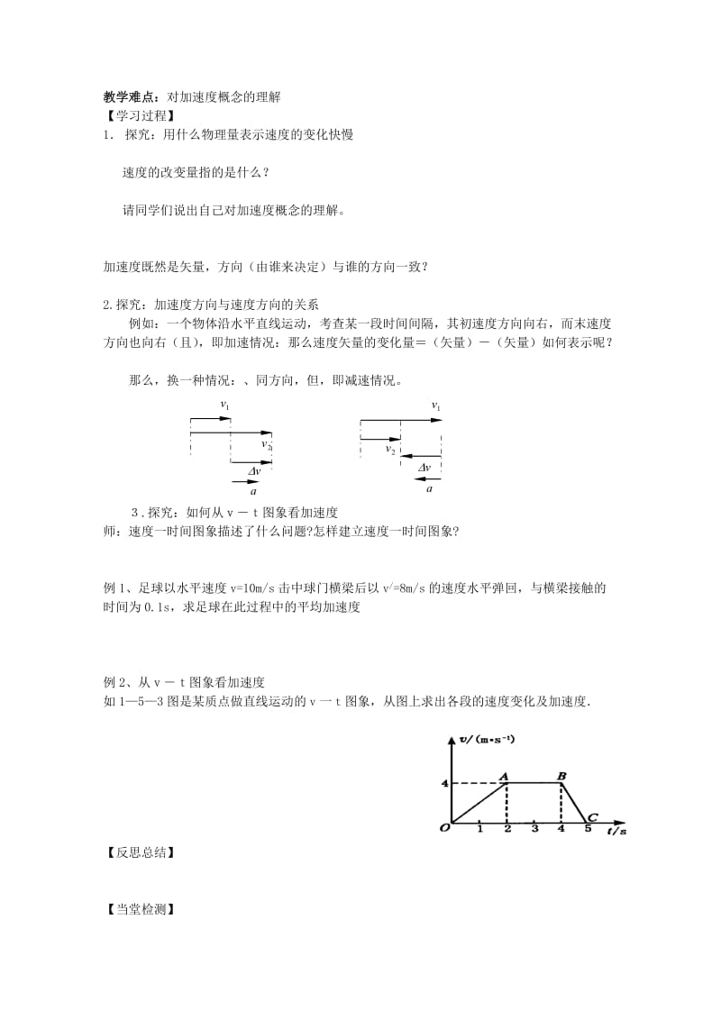 2019-2020年高一物理《15速度变化快慢的描述--加速度》学案.doc_第2页