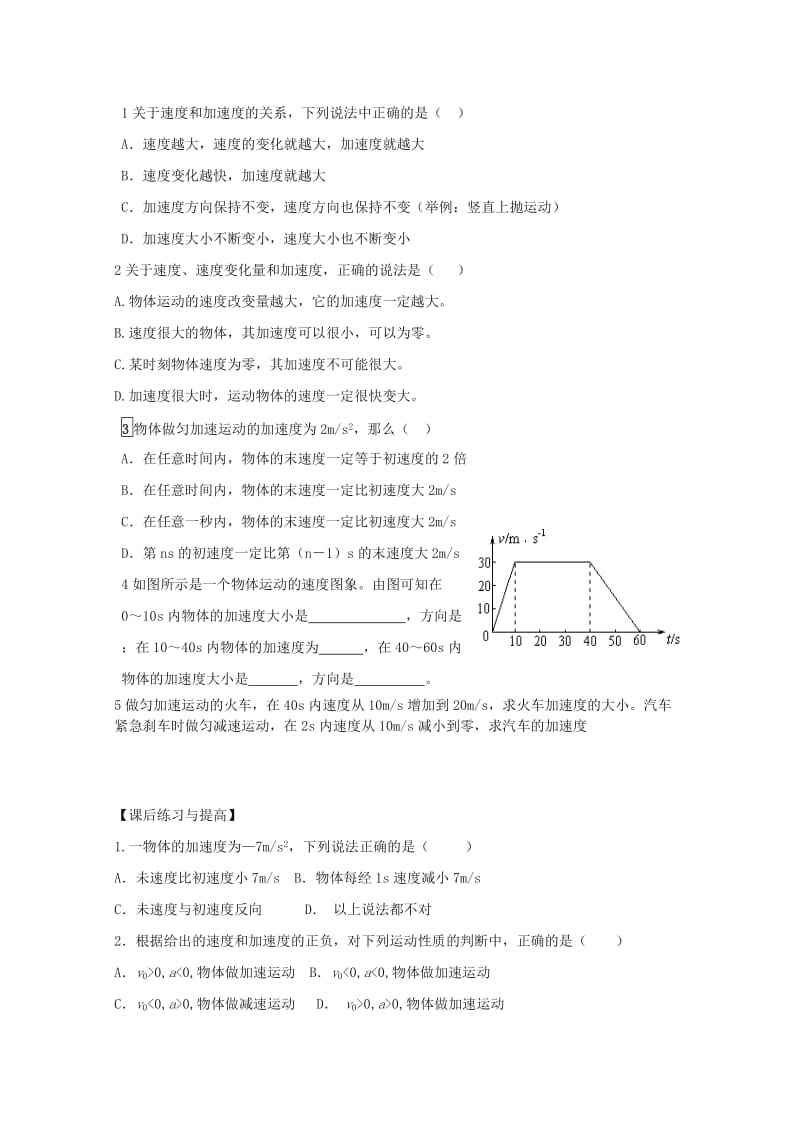 2019-2020年高一物理《15速度变化快慢的描述--加速度》学案.doc_第3页