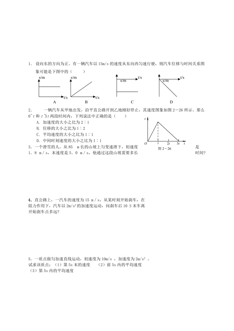 2019-2020年高一物理上学期 2.3匀变速直线位移与时间的关系学案（二） 新人教版.doc_第2页