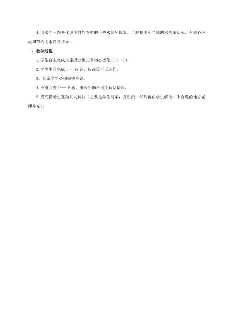 2019-2020年中考物理一轮复习第三章物态变化教案.doc_第2页