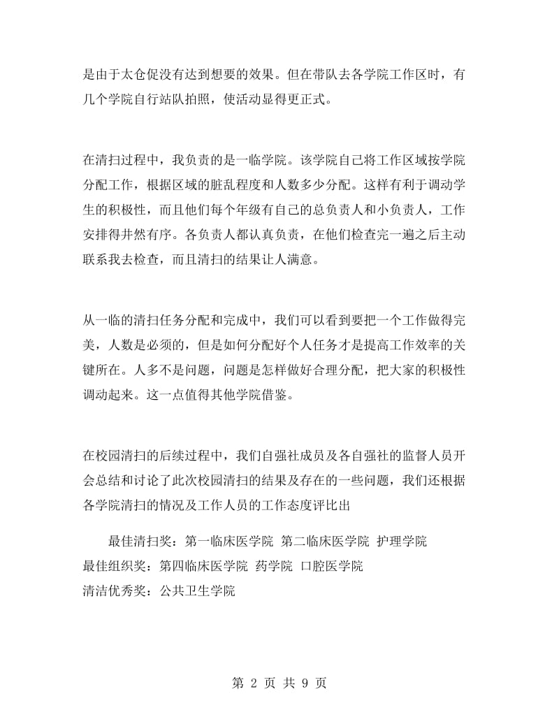 清洁校园美化环境活动总结.doc_第2页