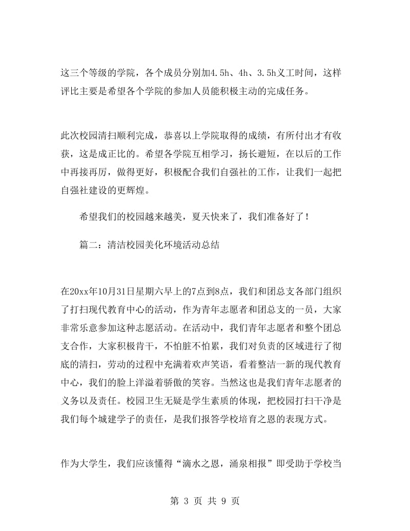 清洁校园美化环境活动总结.doc_第3页