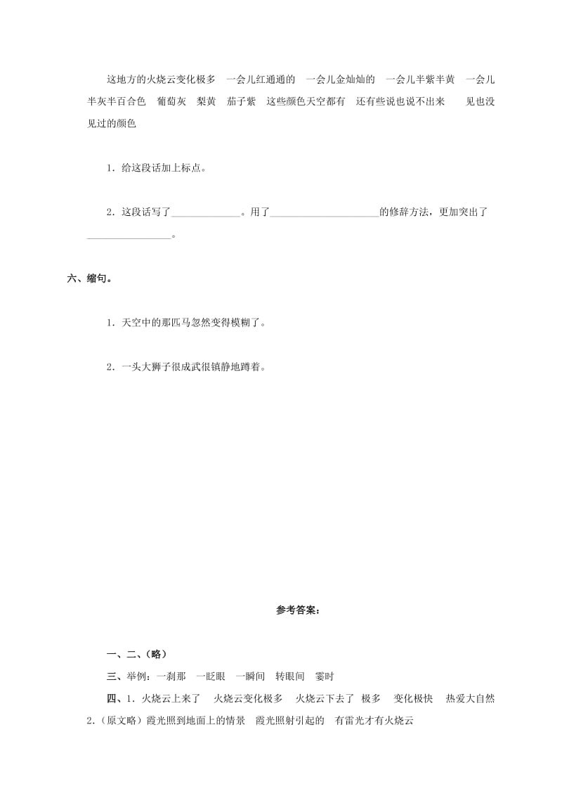 2019年四年级语文下册 火烧云一课一练 教科版.doc_第2页