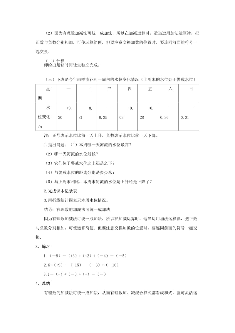 2019年六年级数学上册 第二单元 6《有理数的加减混合运算》教案 鲁教版五四制.doc_第2页