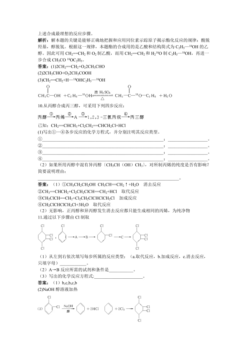 2019-2020年人教新课标选修5课堂自主练习（ 有机合成）.doc_第2页